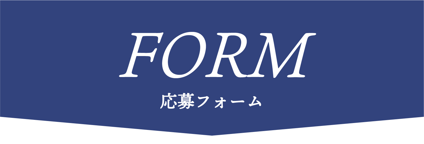 お問い合わせフォーム